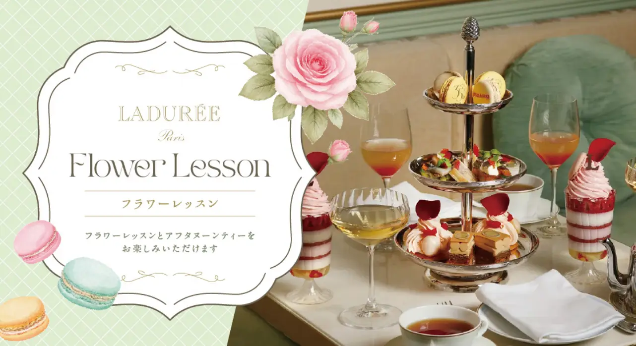 ラデュレ フラワーレッスン